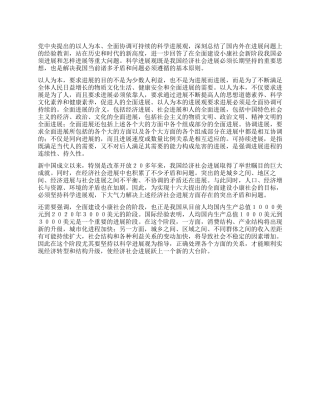 为何坚持以人为本全面协调可持续科学发展观