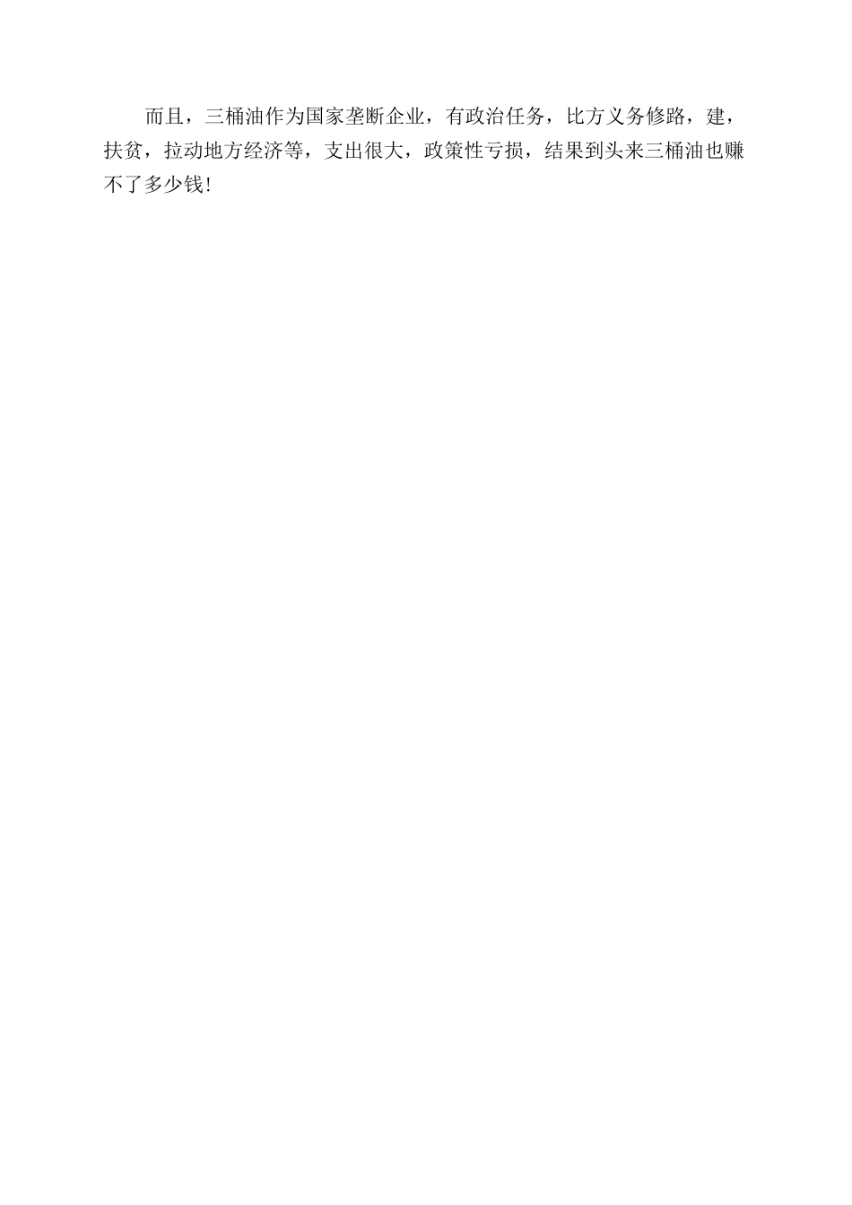 为何我国的油价比外国的高那么多_第2页