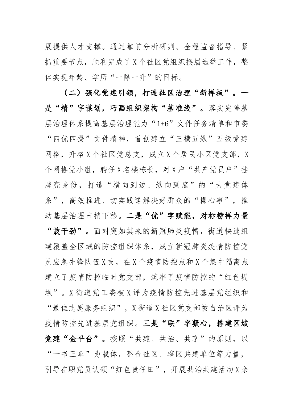 街道2020年抓基层党建述职报告_第2页