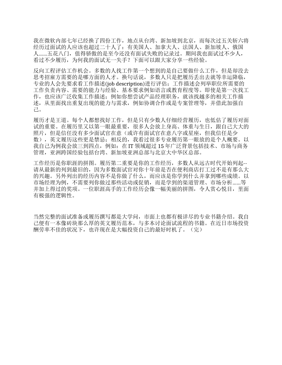 为何我的面试无一失手_第1页
