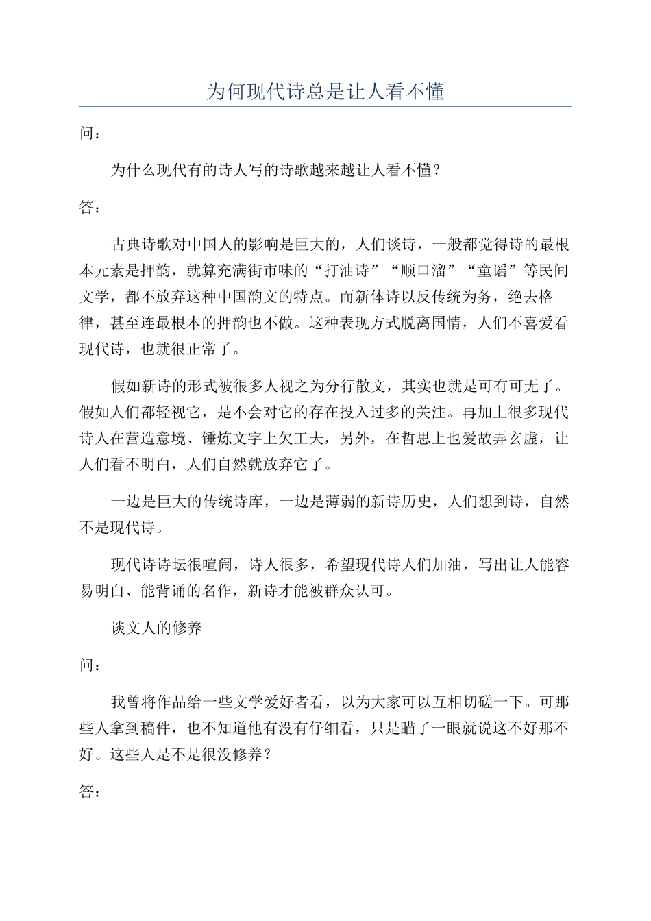 为何现代诗总是让人看不懂_第1页