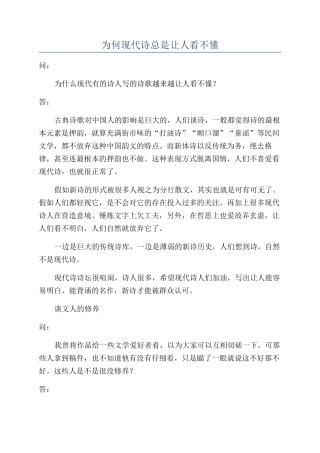 为何现代诗总是让人看不懂