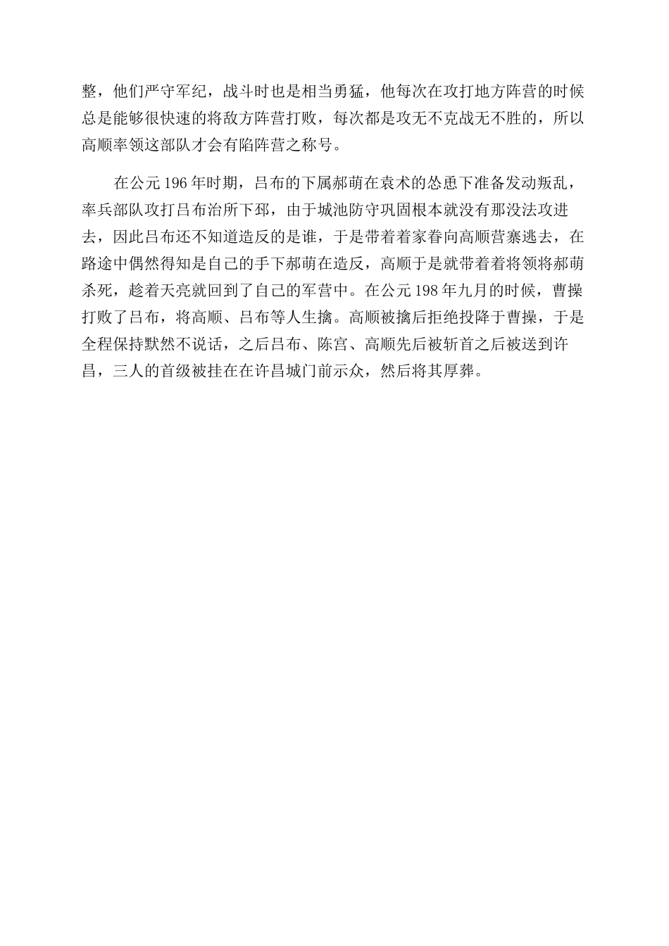 为何吕布不敢用高顺_第2页