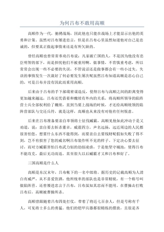 为何吕布不敢用高顺