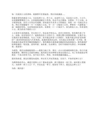 为你种一辈子土豆