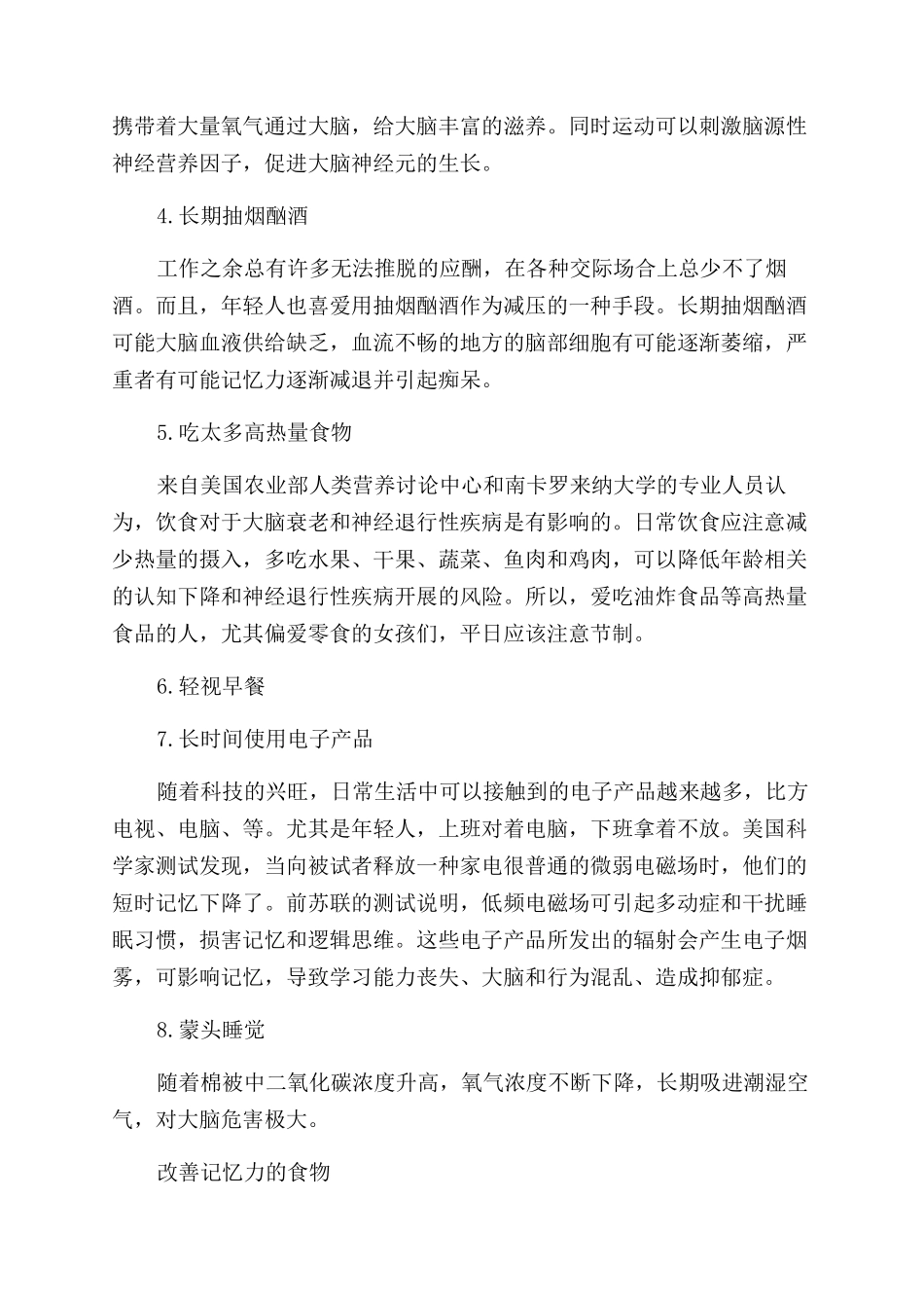 为何记忆力减退_第2页