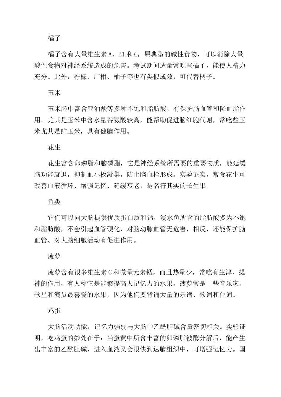 为何记忆力减退_第3页