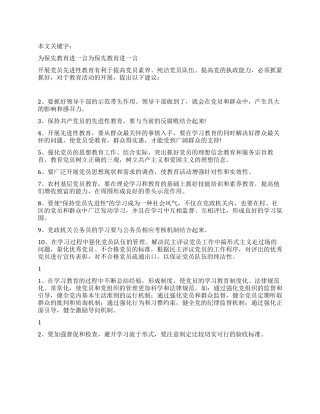 为保先教育进一言