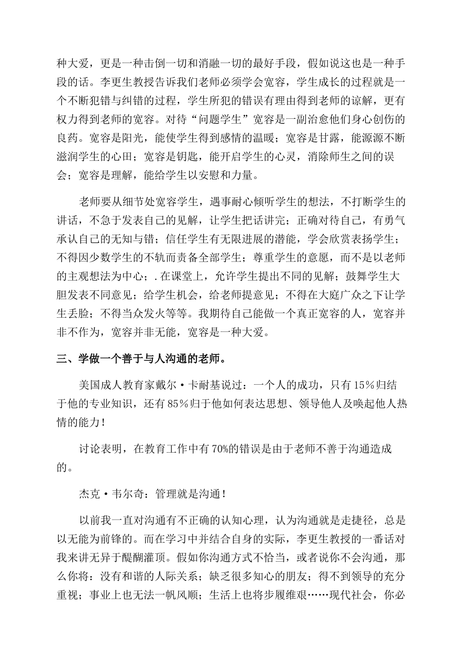 为做快乐的自己我执著培训学习心得体会范文_第2页