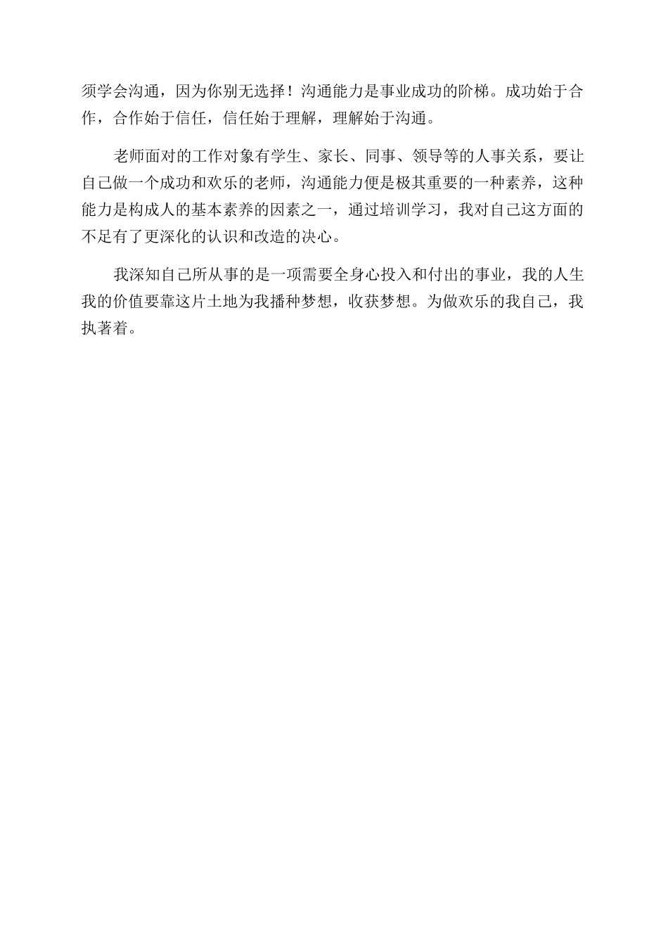 为做快乐的自己我执著培训学习心得体会范文_第3页