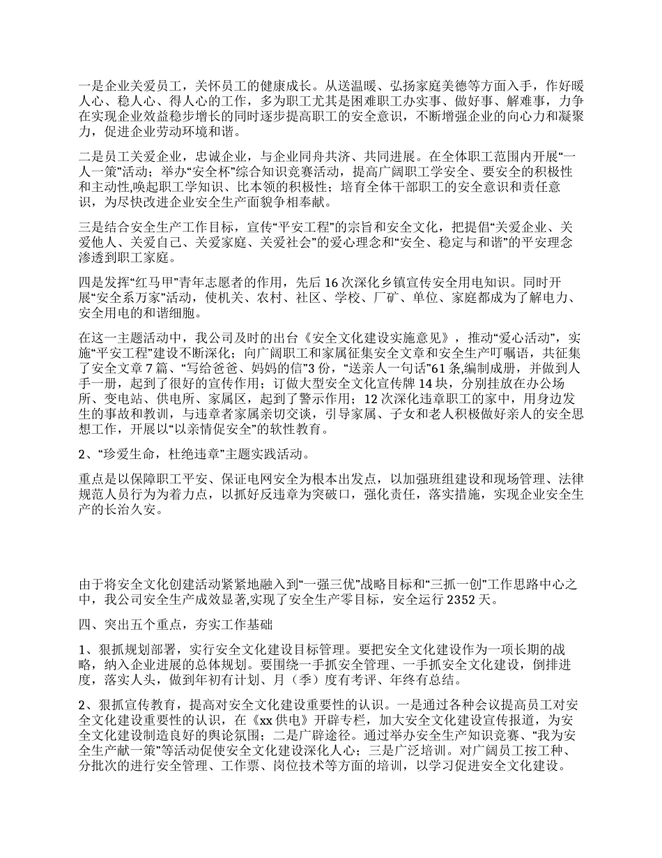 为供电企业和谐发展做好基础保障_第2页