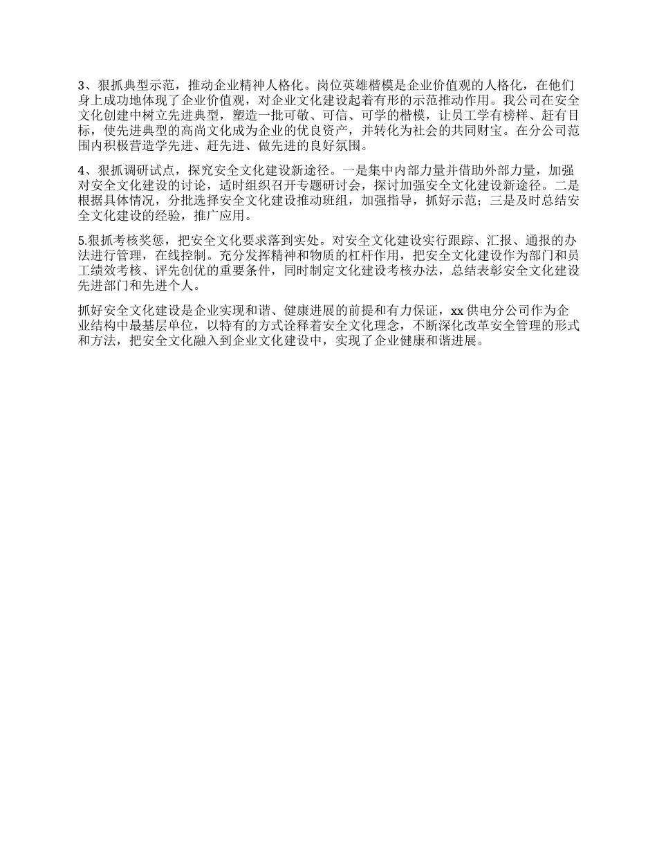 为供电企业和谐发展做好基础保障_第3页