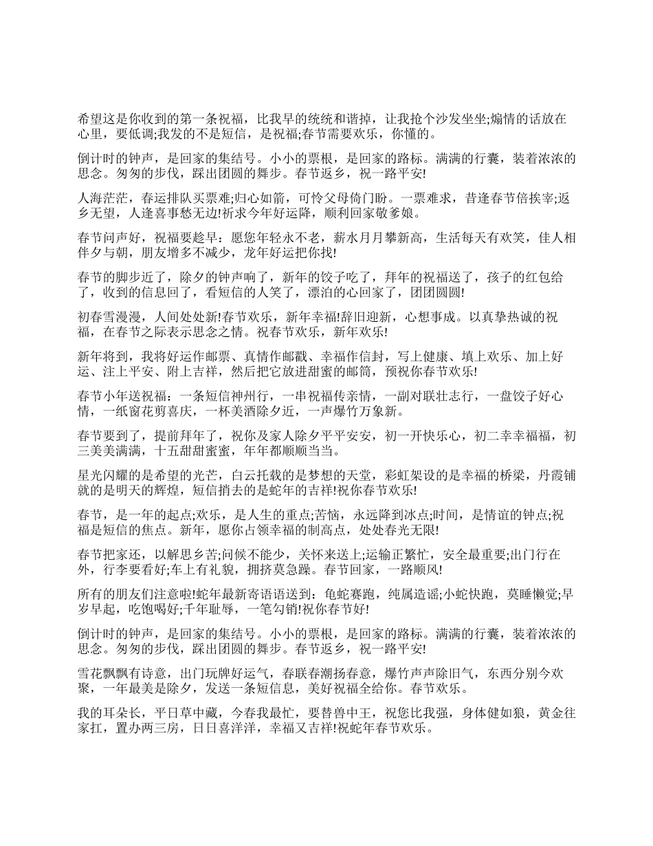 为你送上温暖新年祝福_第1页