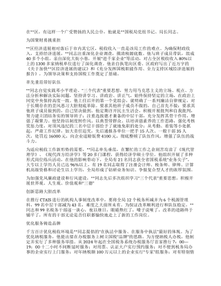 为党旗增辉的楷模