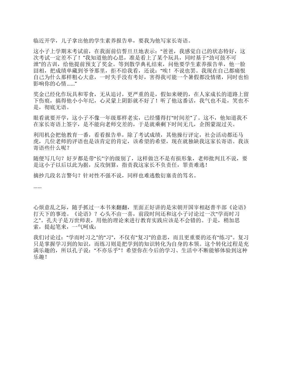 为儿子写家长寄语_第1页