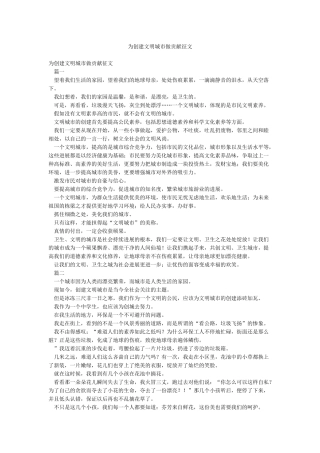 为创建文明城市做贡献征文