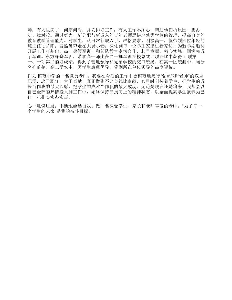 为党旗添彩征文演讲_第2页