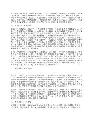 为党旗添彩征文演讲