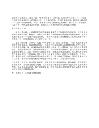 为儿子写检讨书