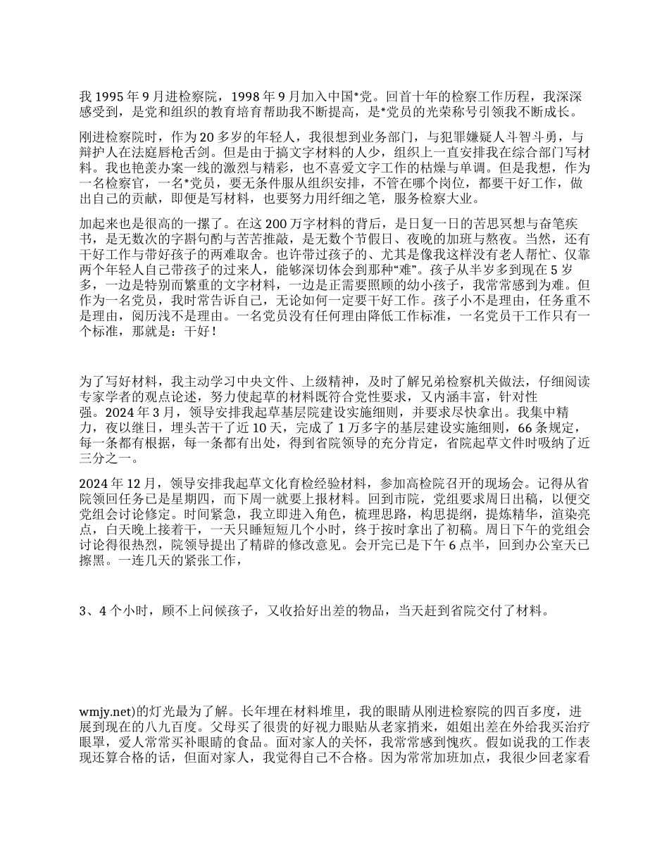为党的事业奉献党员从不说“不_第1页