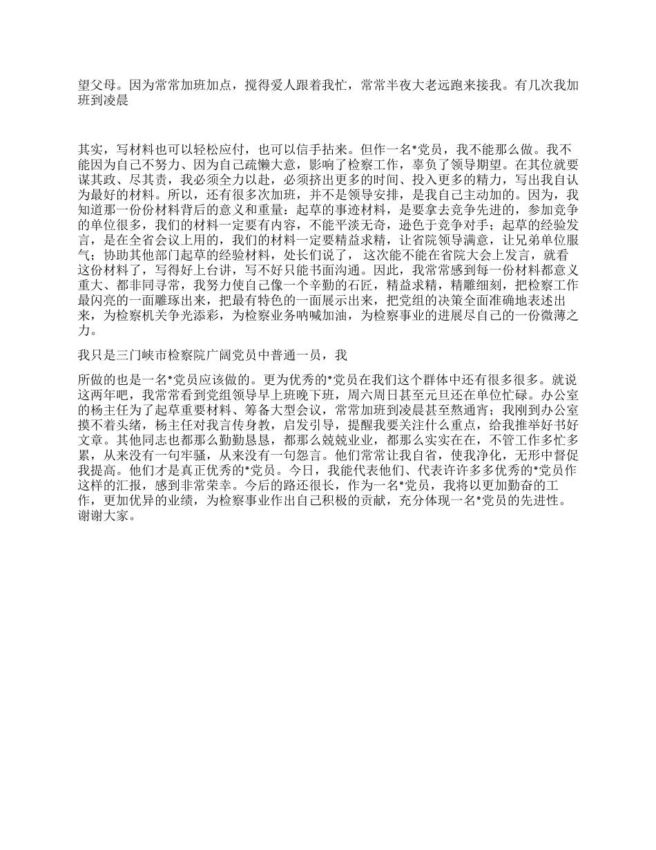 为党的事业奉献党员从不说“不_第2页