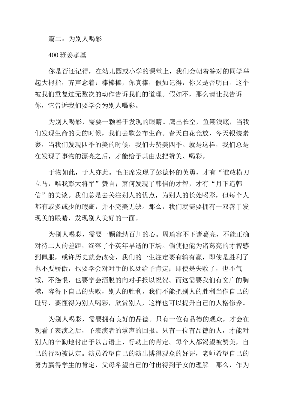 为别人喝彩作文范文600字_第2页