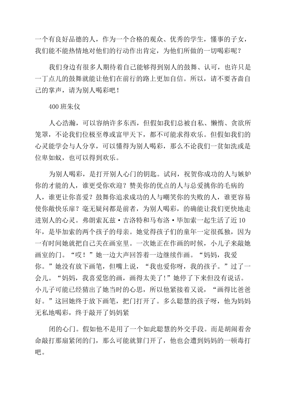 为别人喝彩作文范文600字_第3页