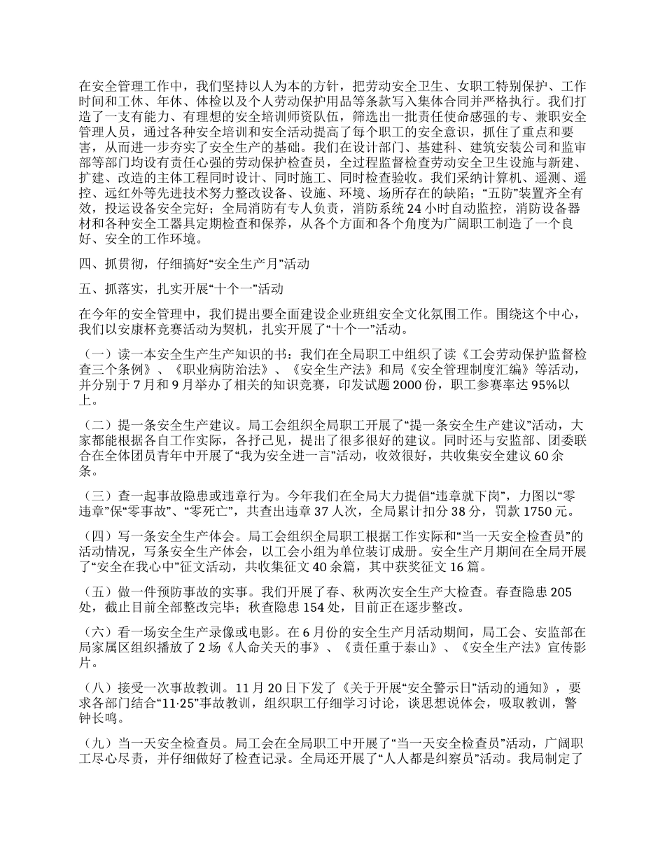 为创造安全生产稳定局面而努力奋斗_第2页