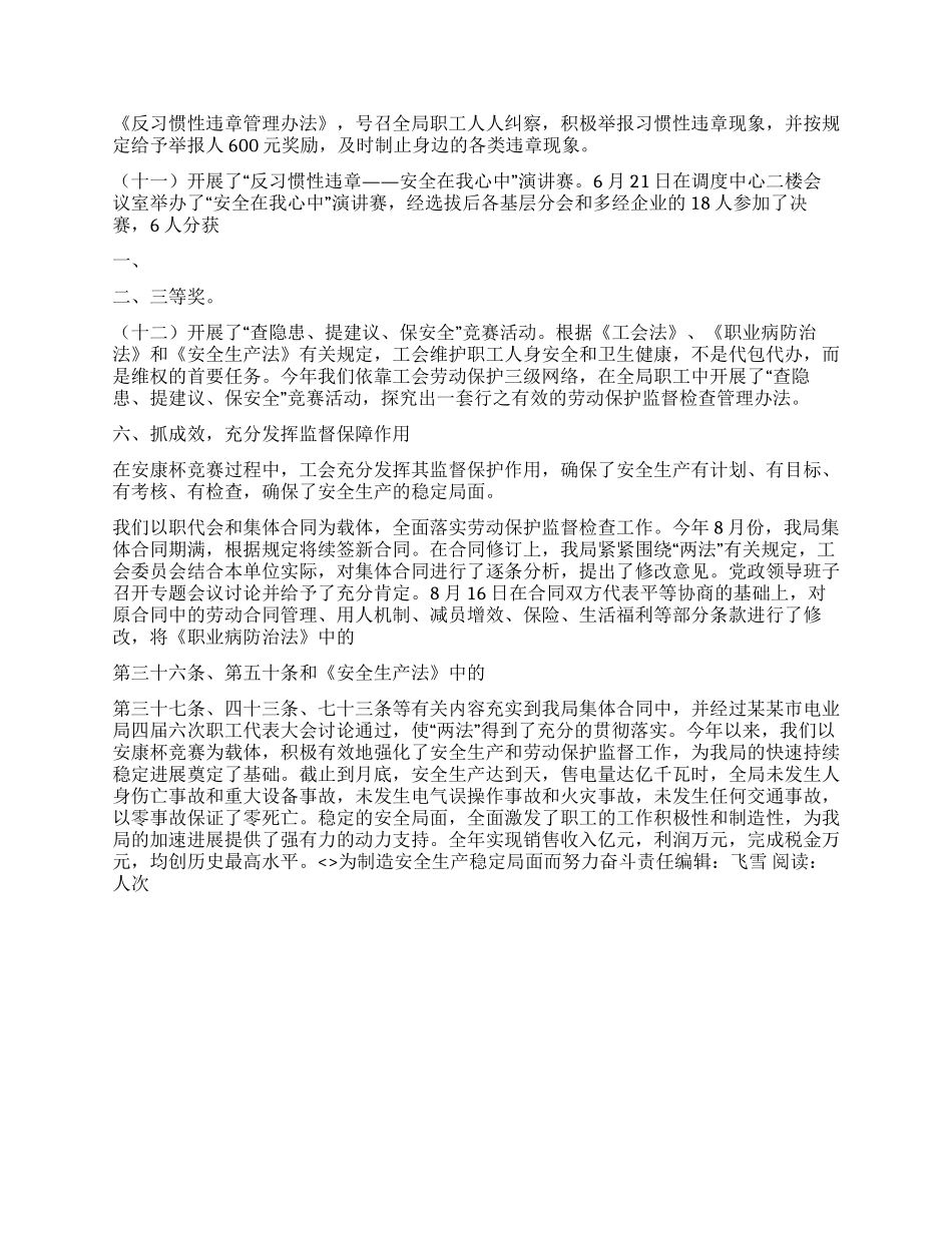 为创造安全生产稳定局面而努力奋斗_第3页