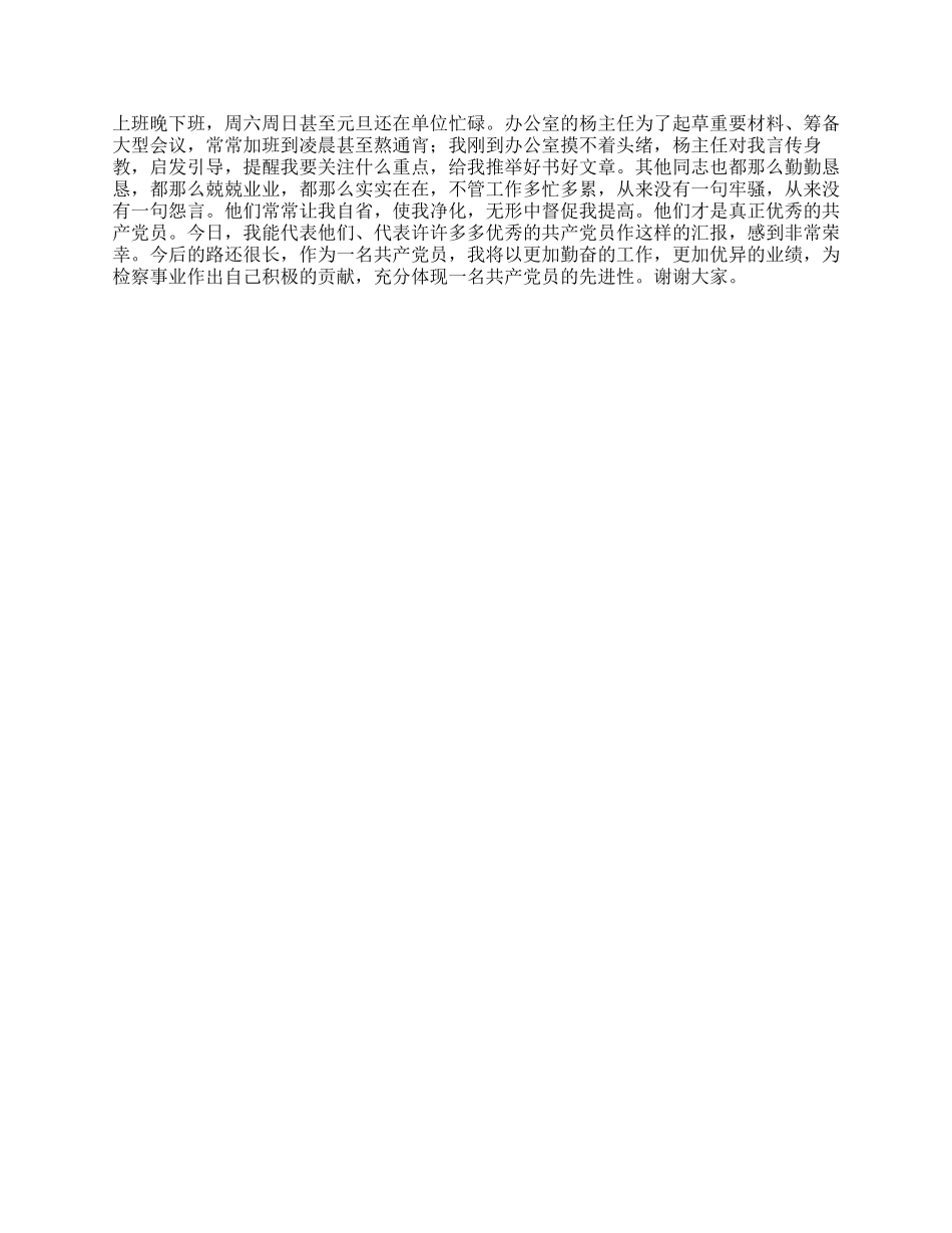 为党的事业奉献共产党员从不说“不_第2页