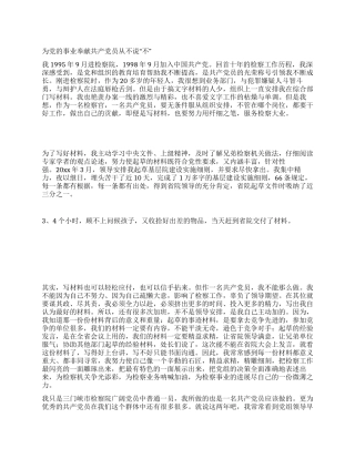 为党的事业奉献共产党员从不说“不