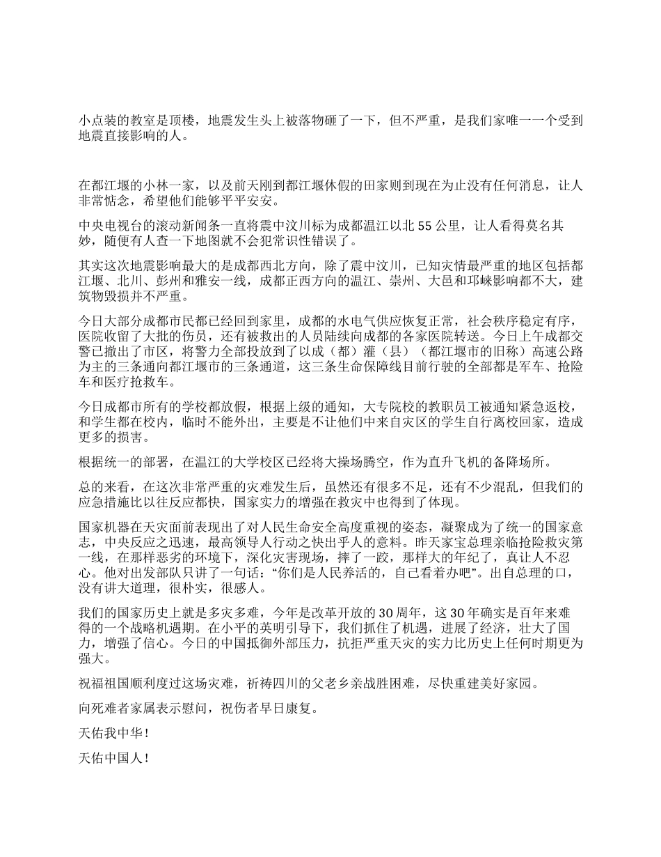 为四川地震灾难中的父老乡亲们祈祷_第1页