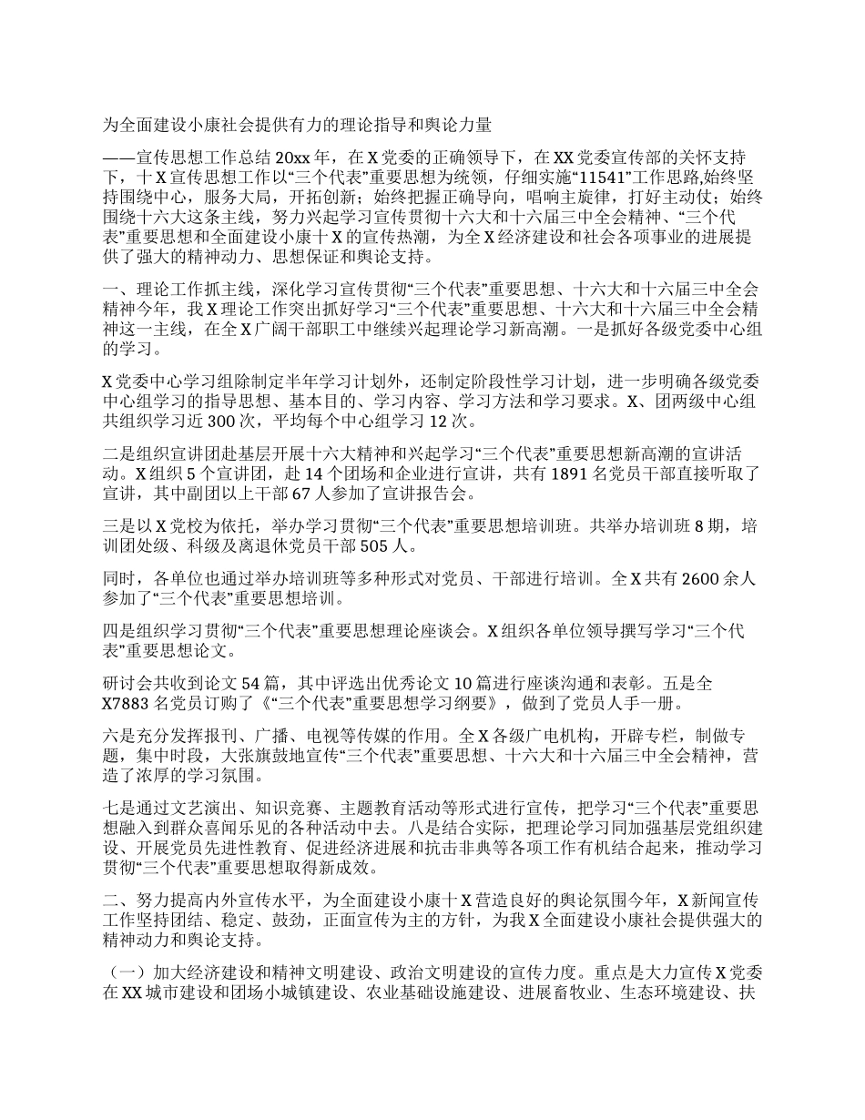 为全面建设小康社会提供有力的理论指导和舆论力量_第1页