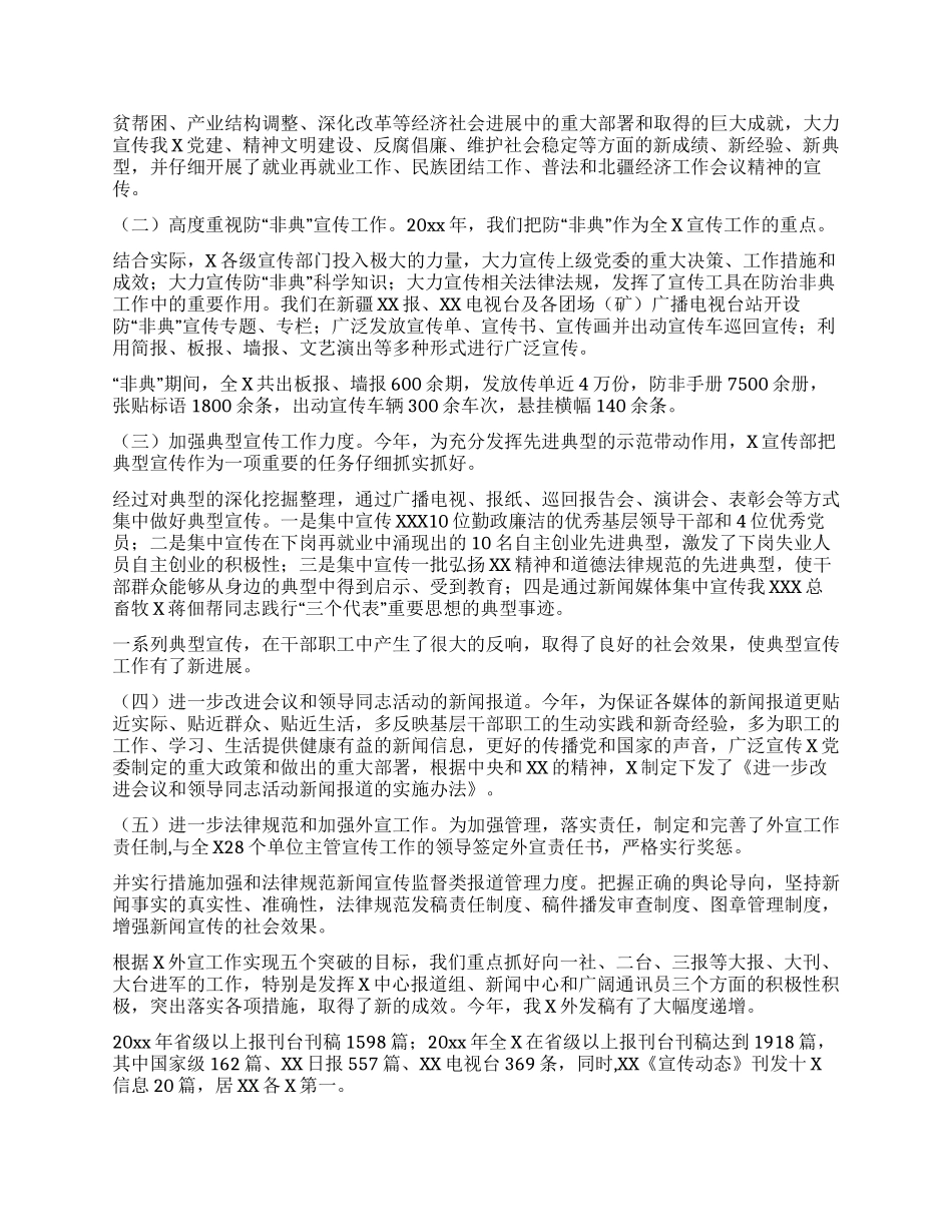 为全面建设小康社会提供有力的理论指导和舆论力量_第2页