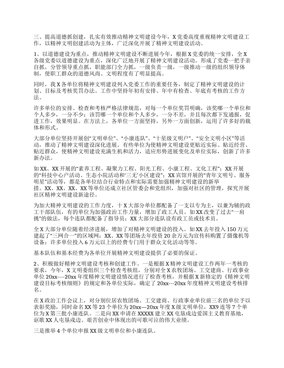 为全面建设小康社会提供有力的理论指导和舆论力量_第3页