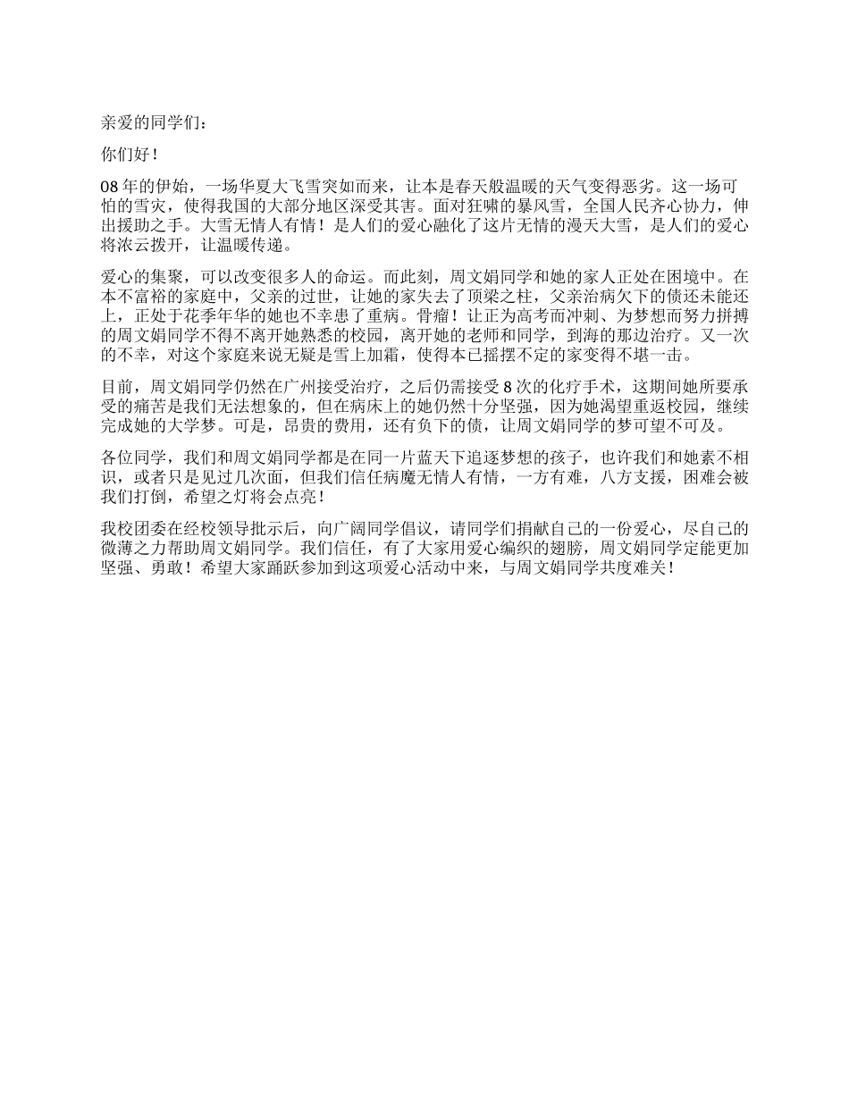 为同学捐款倡议书_第1页