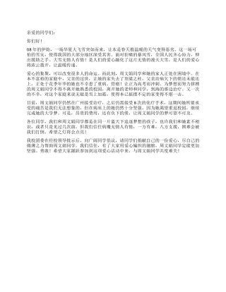 为同学捐款倡议书