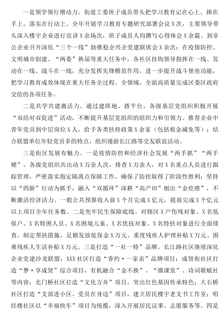 街道2021年基层党建工作总结_第3页