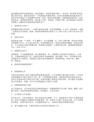 为啥面试没有结果