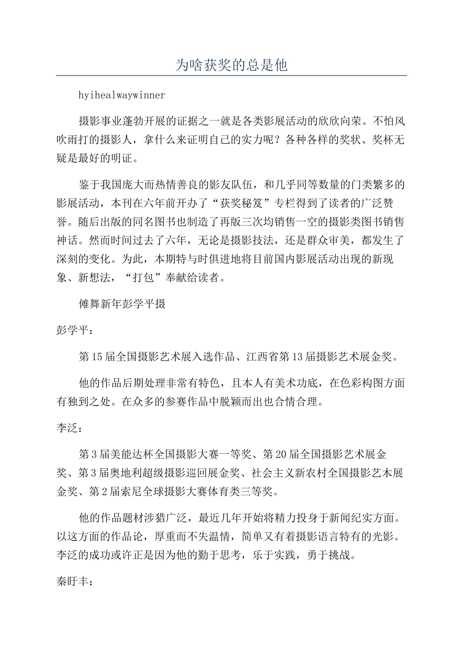 为啥获奖的总是他_第1页