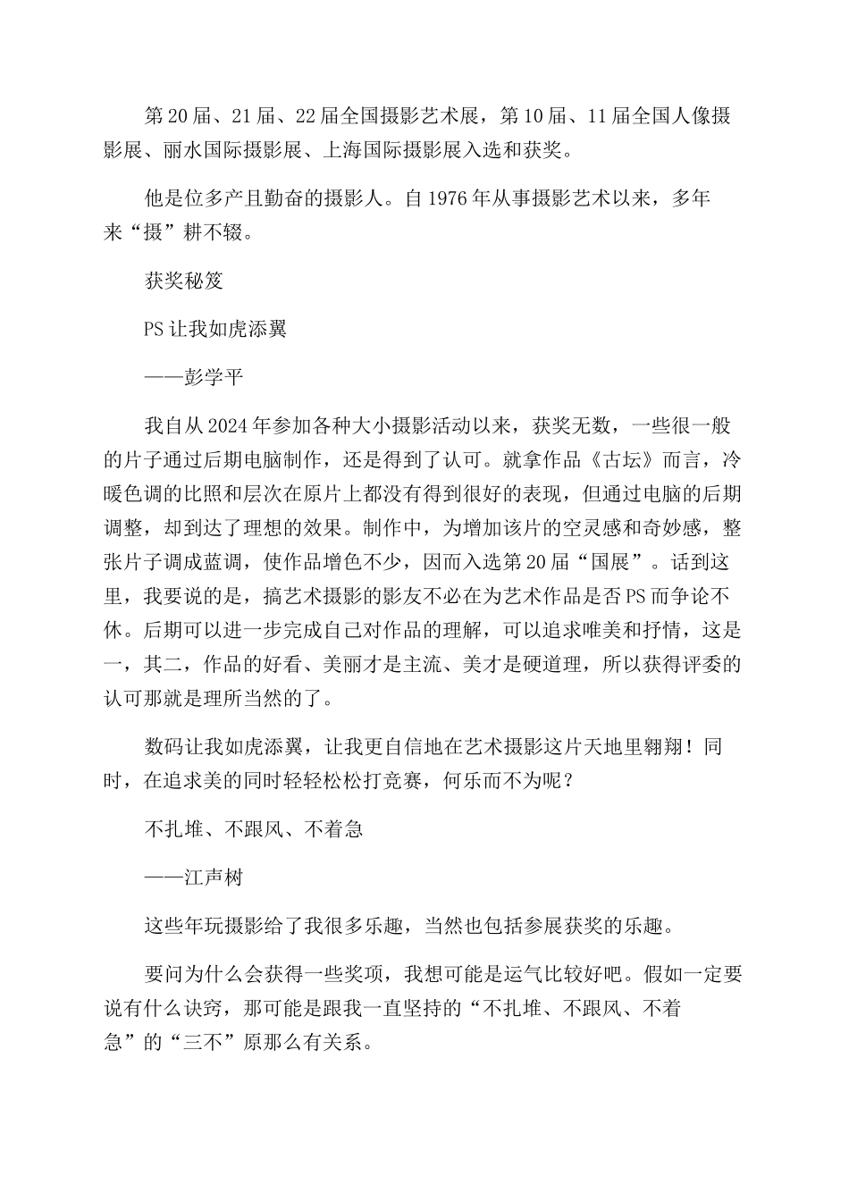 为啥获奖的总是他_第2页