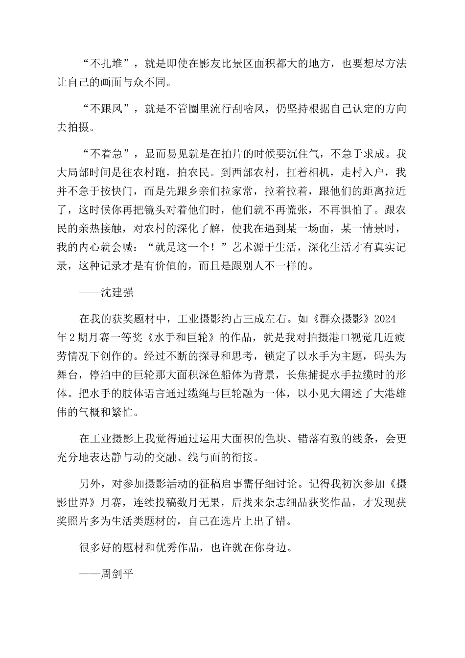 为啥获奖的总是他_第3页