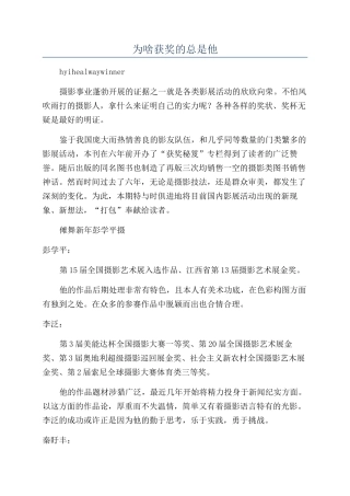 为啥获奖的总是他