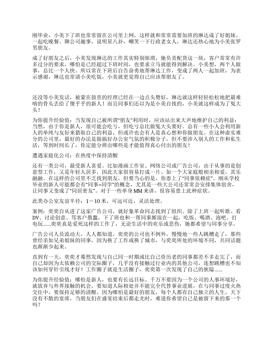 为办公室友情“怪症义诊_第2页