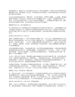 为办公室友情“怪症义诊