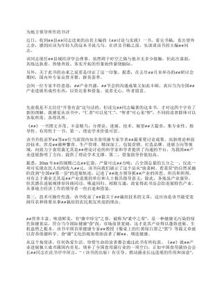 为地方领导所作的书评