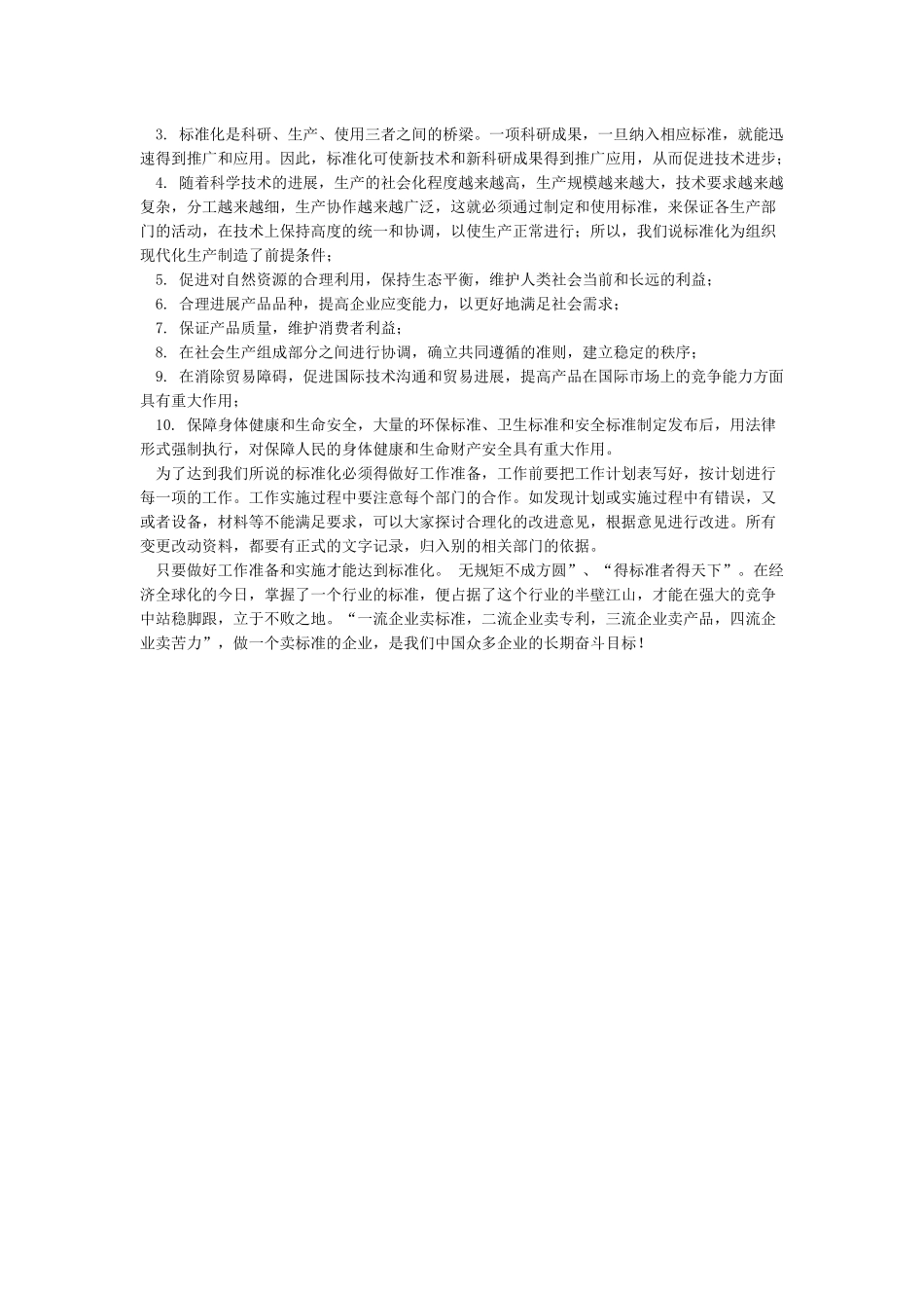 为在一定的范围内获得最佳秩序_第2页