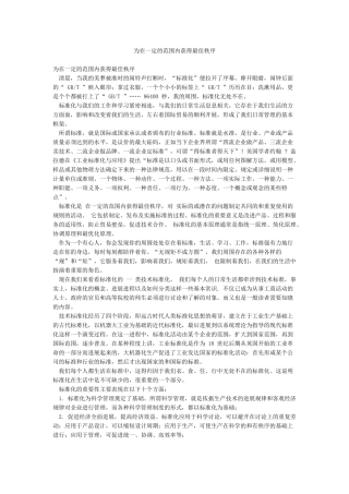 为在一定的范围内获得最佳秩序