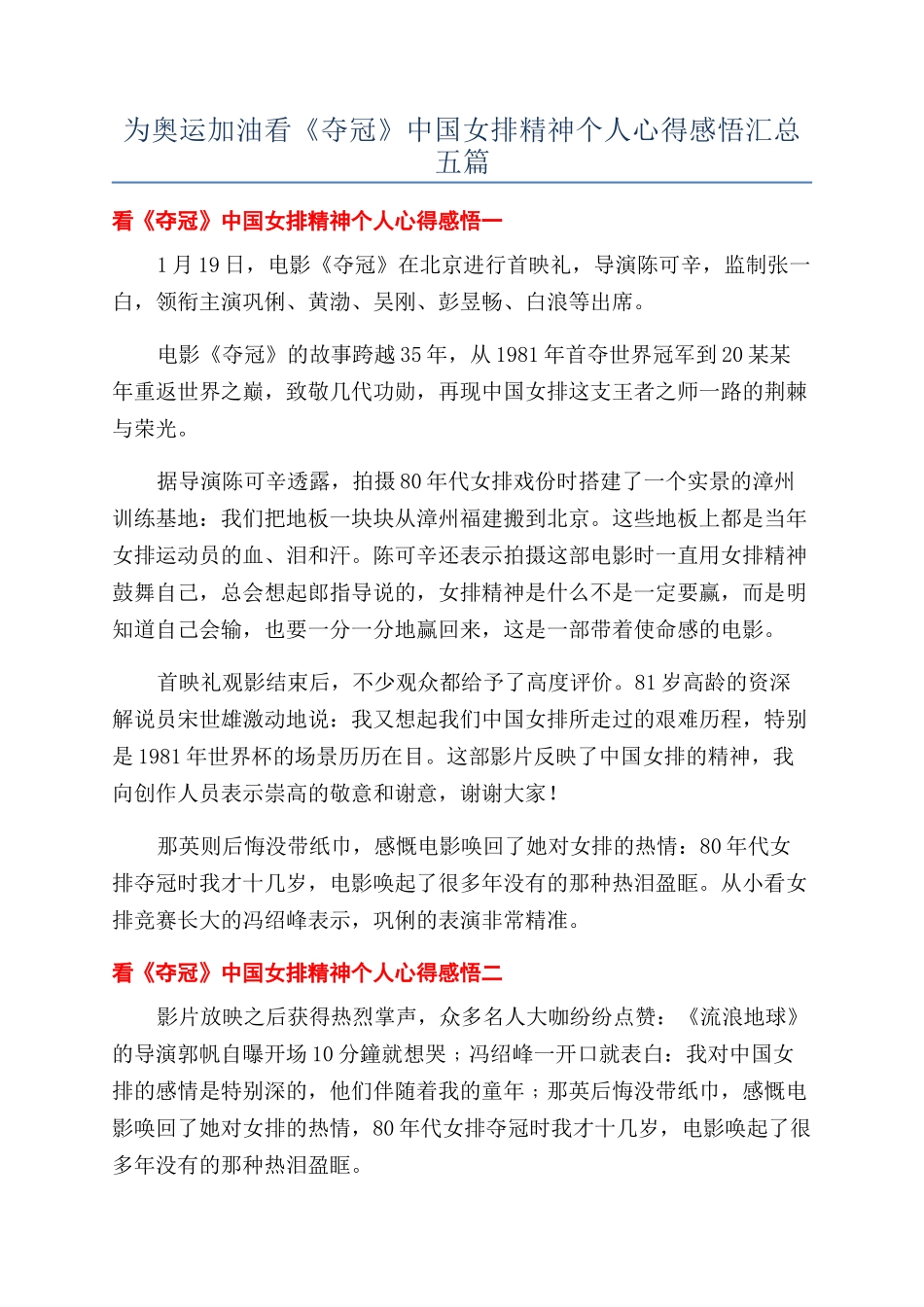 为奥运加油看《夺冠》中国女排精神个人心得感悟汇总五篇_第1页