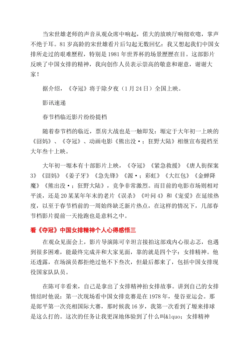 为奥运加油看《夺冠》中国女排精神个人心得感悟汇总五篇_第2页